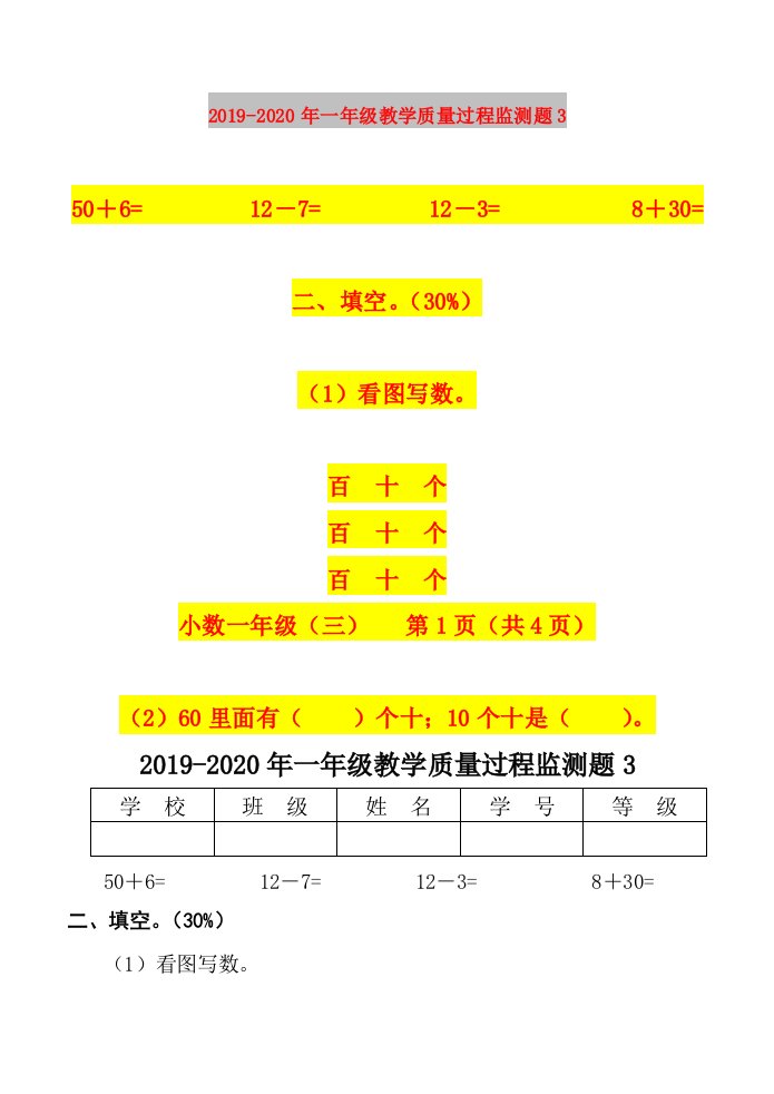 2019-2020年一年级教学质量过程监测题3