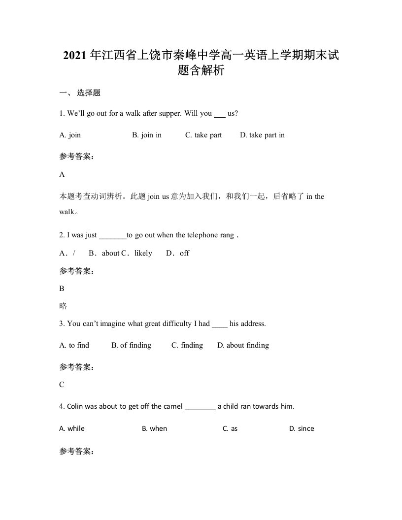 2021年江西省上饶市秦峰中学高一英语上学期期末试题含解析