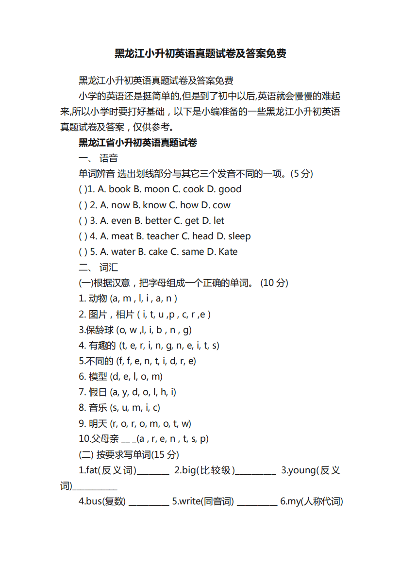 黑龙江小升初英语真题试卷及答案免费