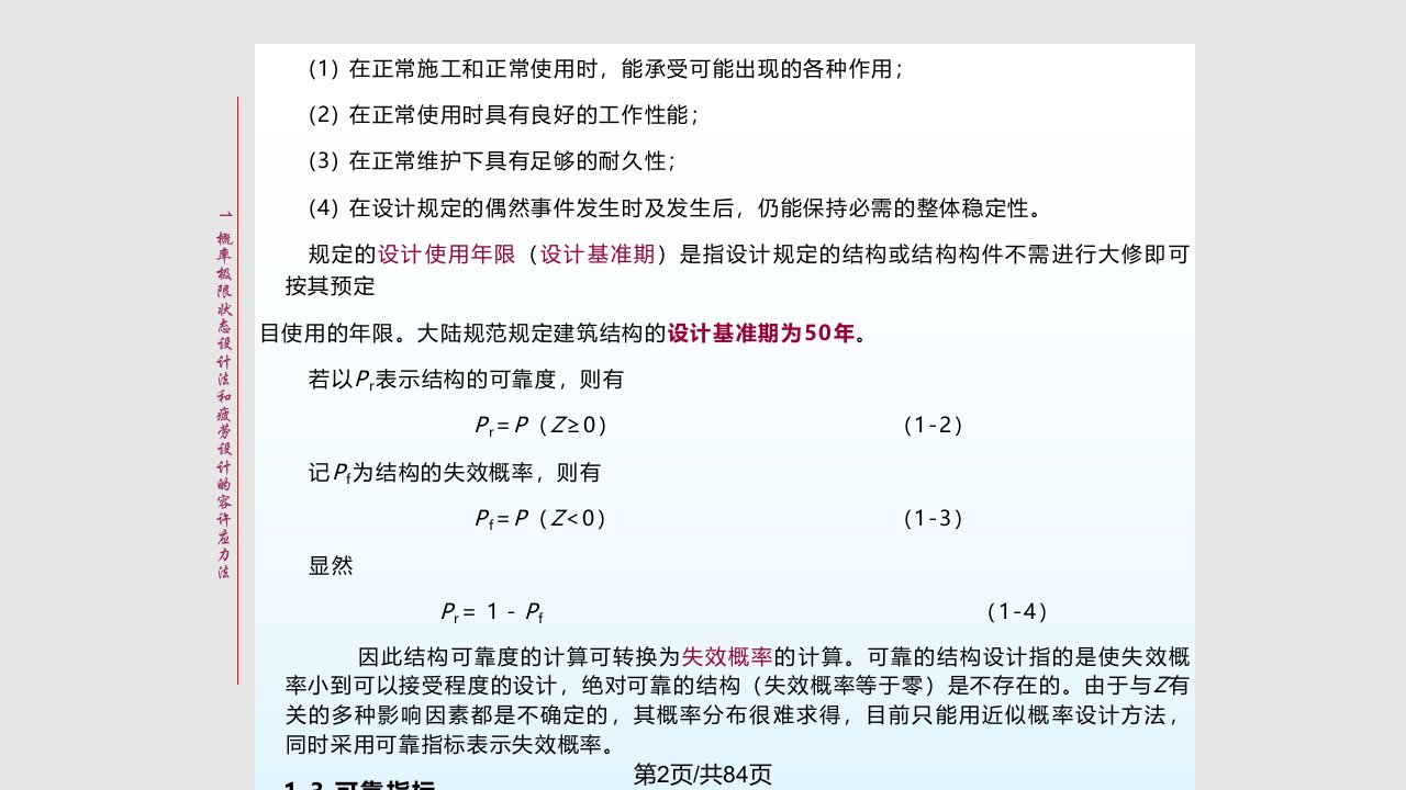 钢结构基础课程同济大学