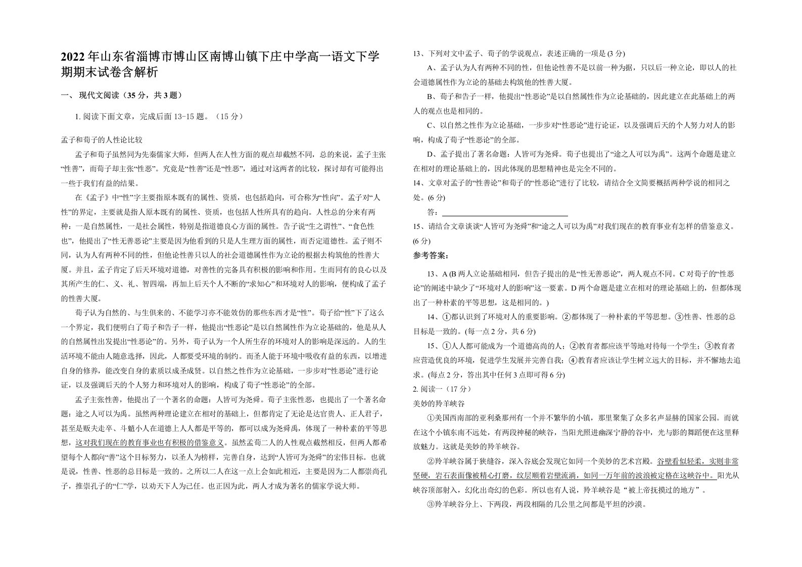 2022年山东省淄博市博山区南博山镇下庄中学高一语文下学期期末试卷含解析