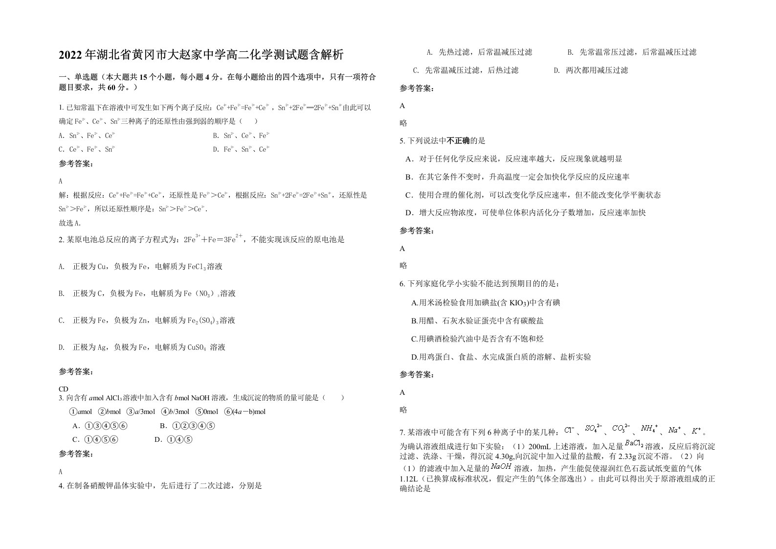 2022年湖北省黄冈市大赵家中学高二化学测试题含解析