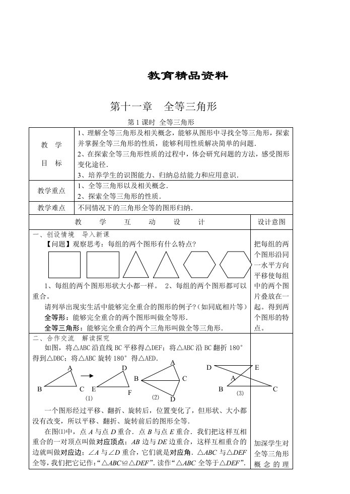 人教版八年级数学上册教案