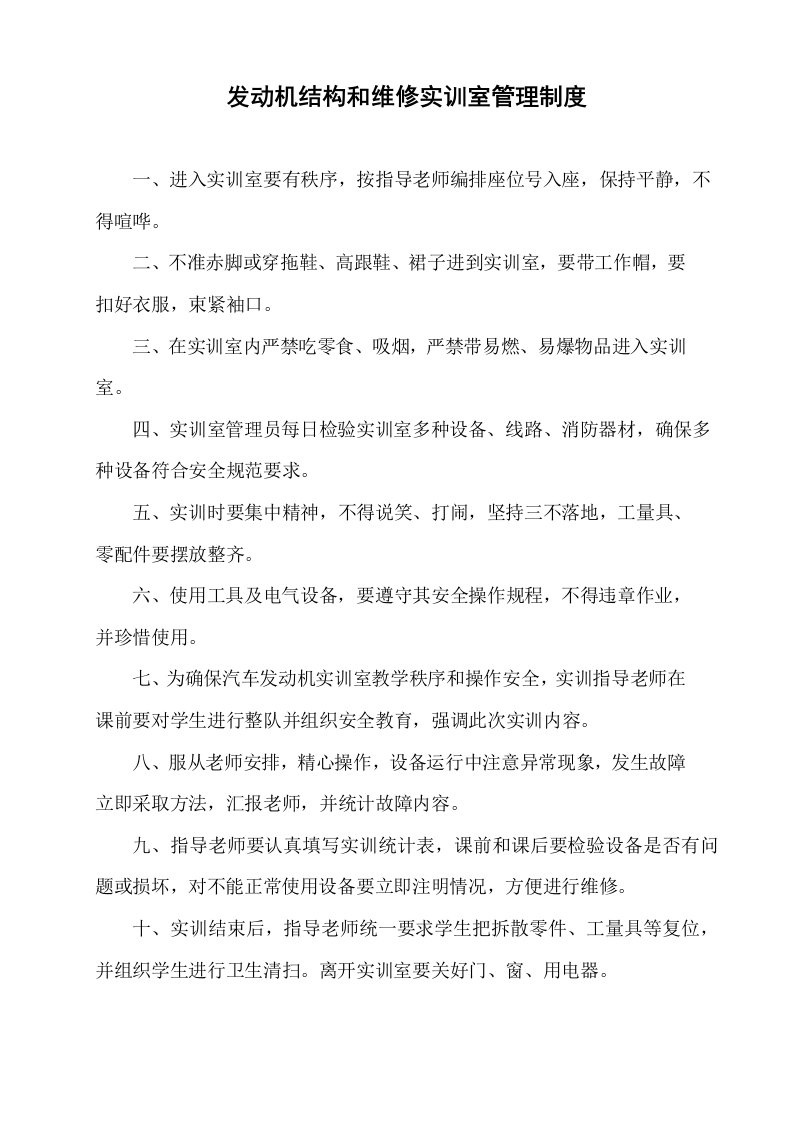 汽修专业各实训室管理新规制度