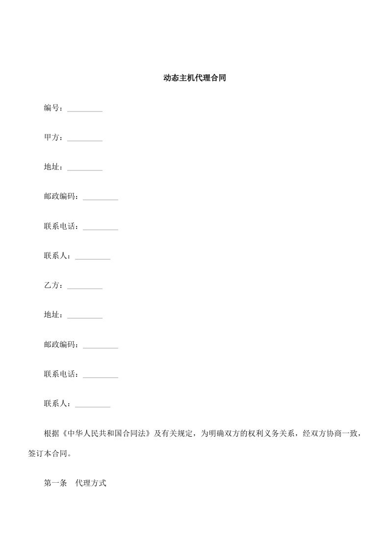 刑法诉讼动态主机代理合同