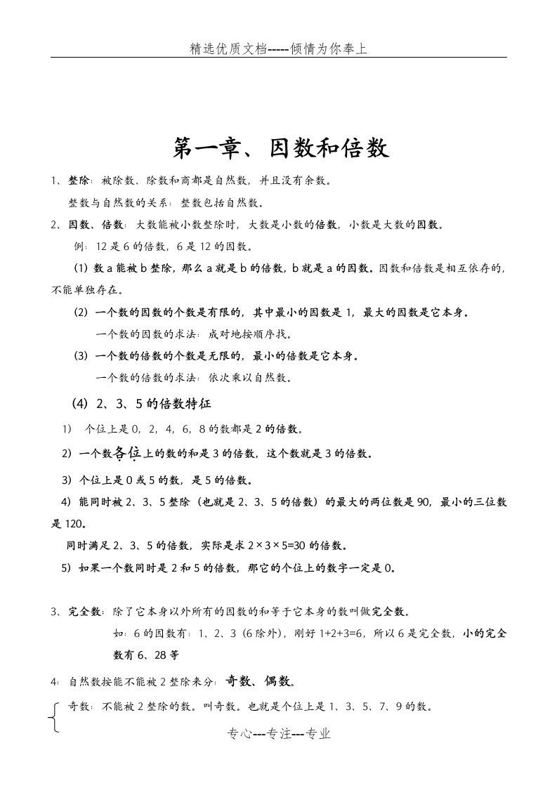 西师版五年级下册数学知识点归纳总结(共20页)