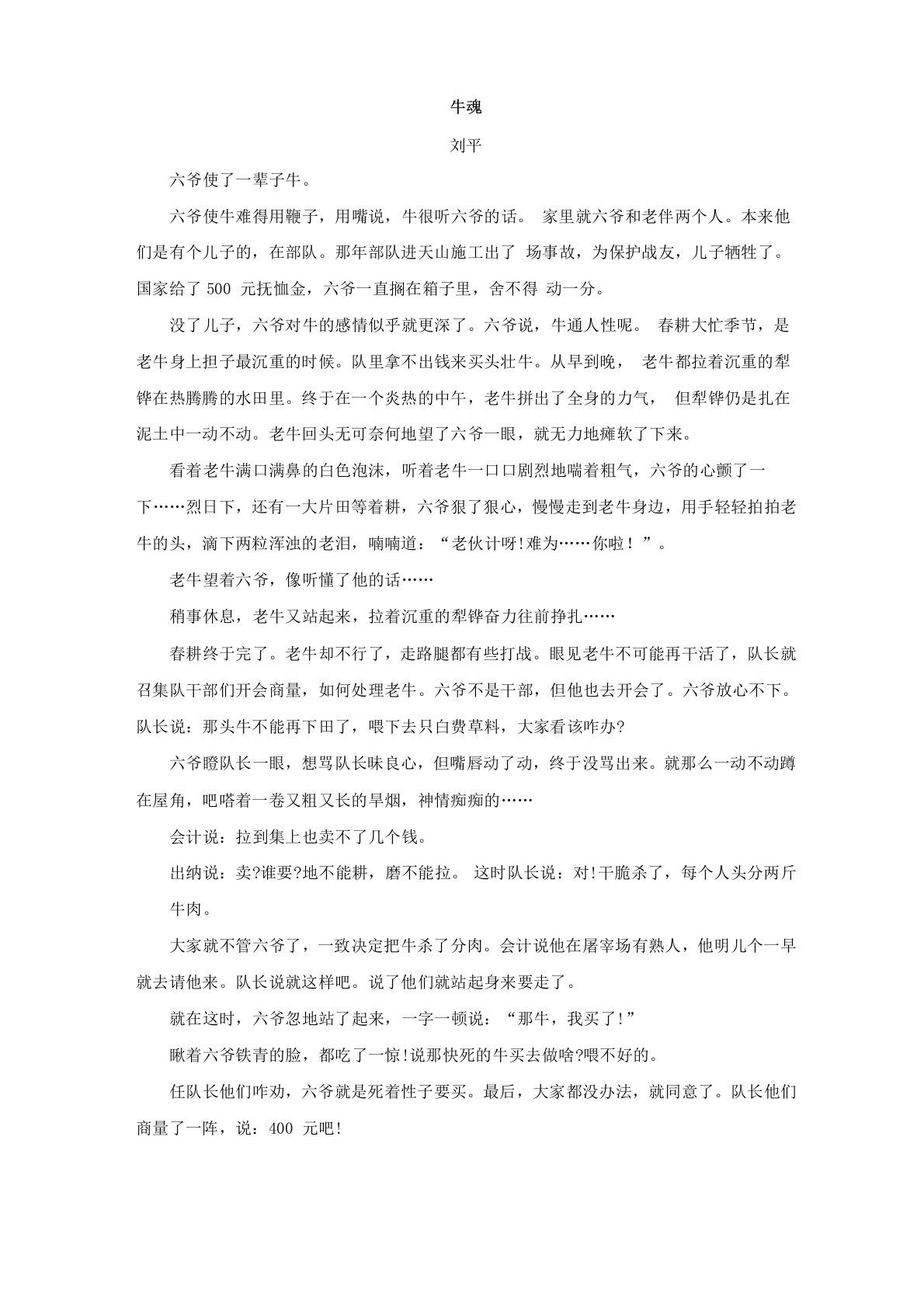 刘平《牛魂》阅读答案