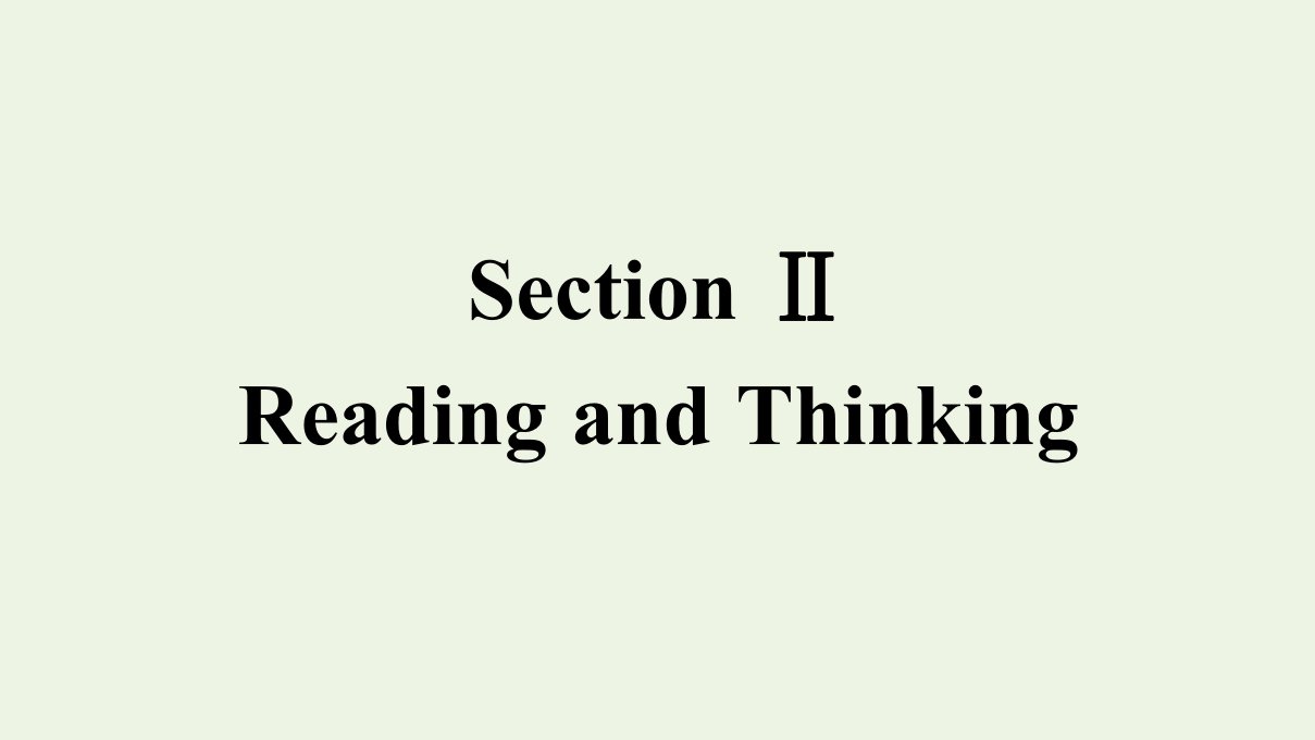 2021年新教材高中英语WELCOMEUNITSectionⅡReadingandThinking课件新人教版必修第一册