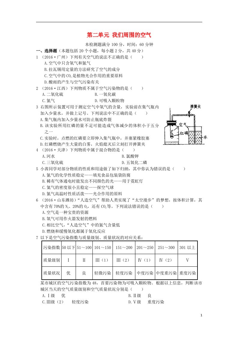 九年级化学上册