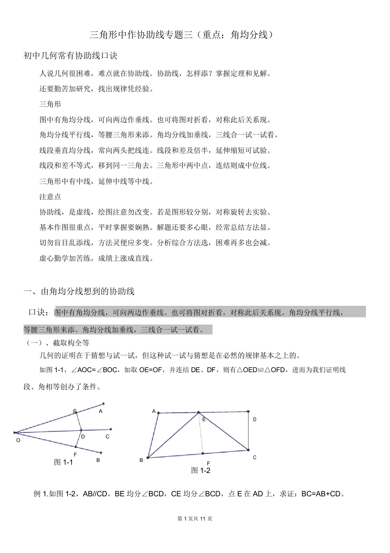 全等三角形作辅助线专题三(重点角平分线)可打印版