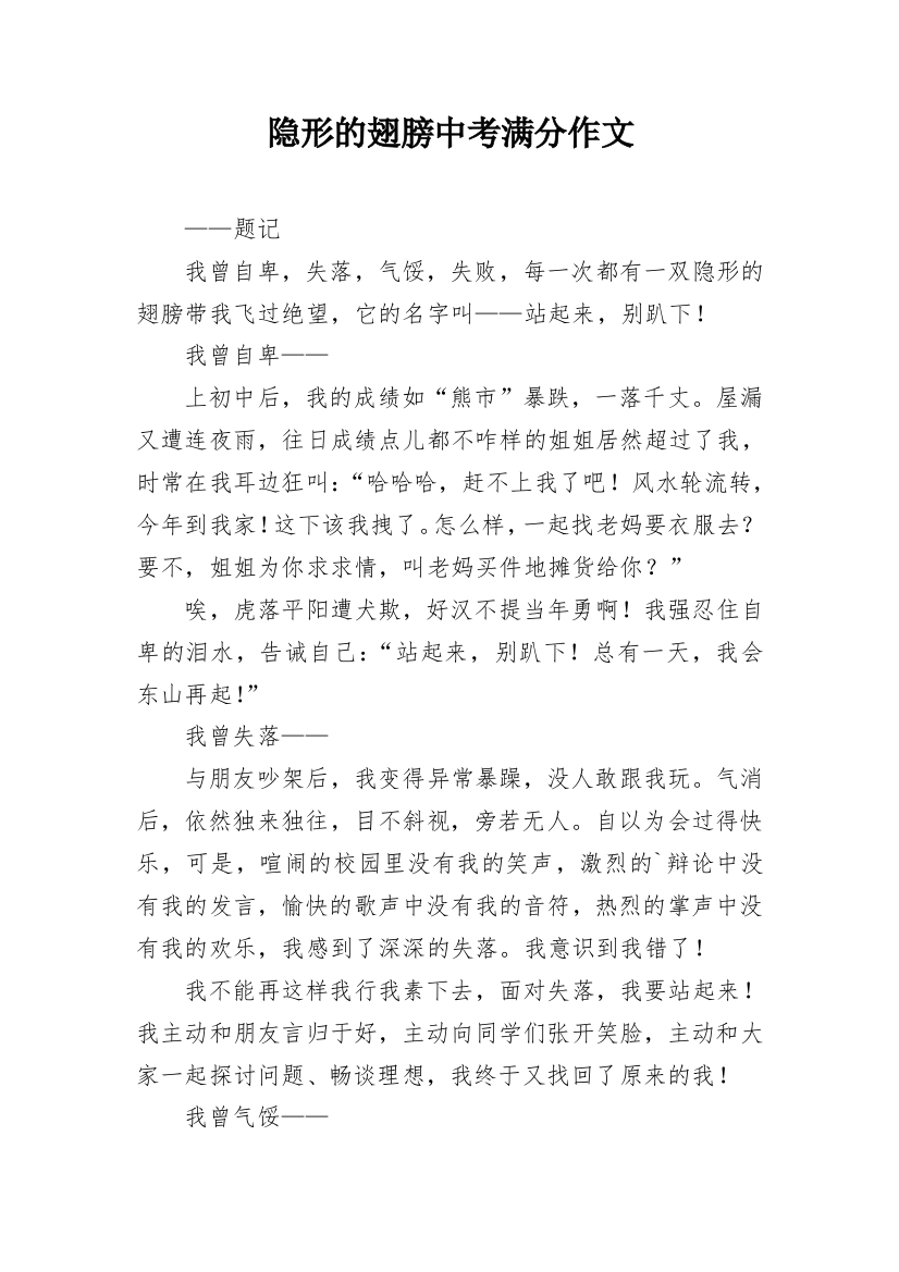 隐形的翅膀中考满分作文