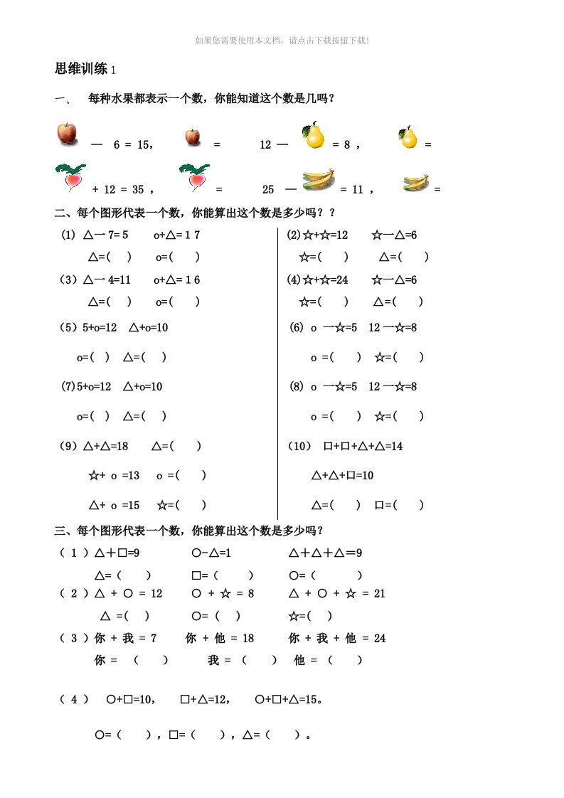 一年级数学思维训练精品题库(共51套)精心整理