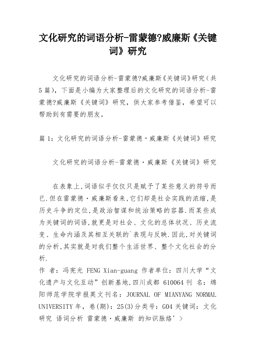 文化研究的词语分析-雷蒙德-威廉斯《关键词》研究