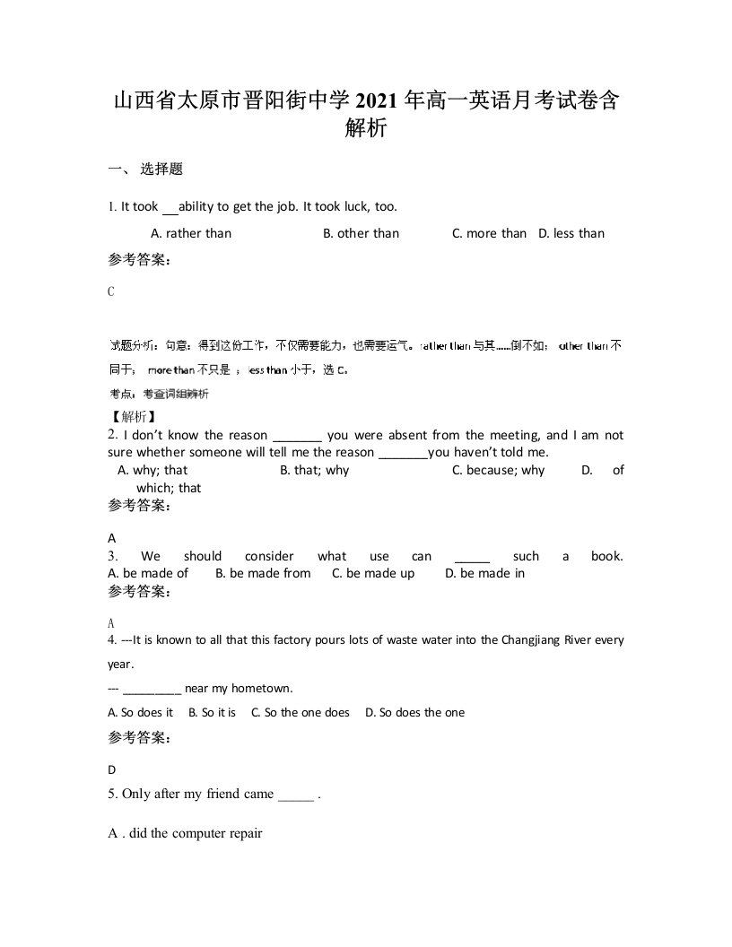 山西省太原市晋阳街中学2021年高一英语月考试卷含解析