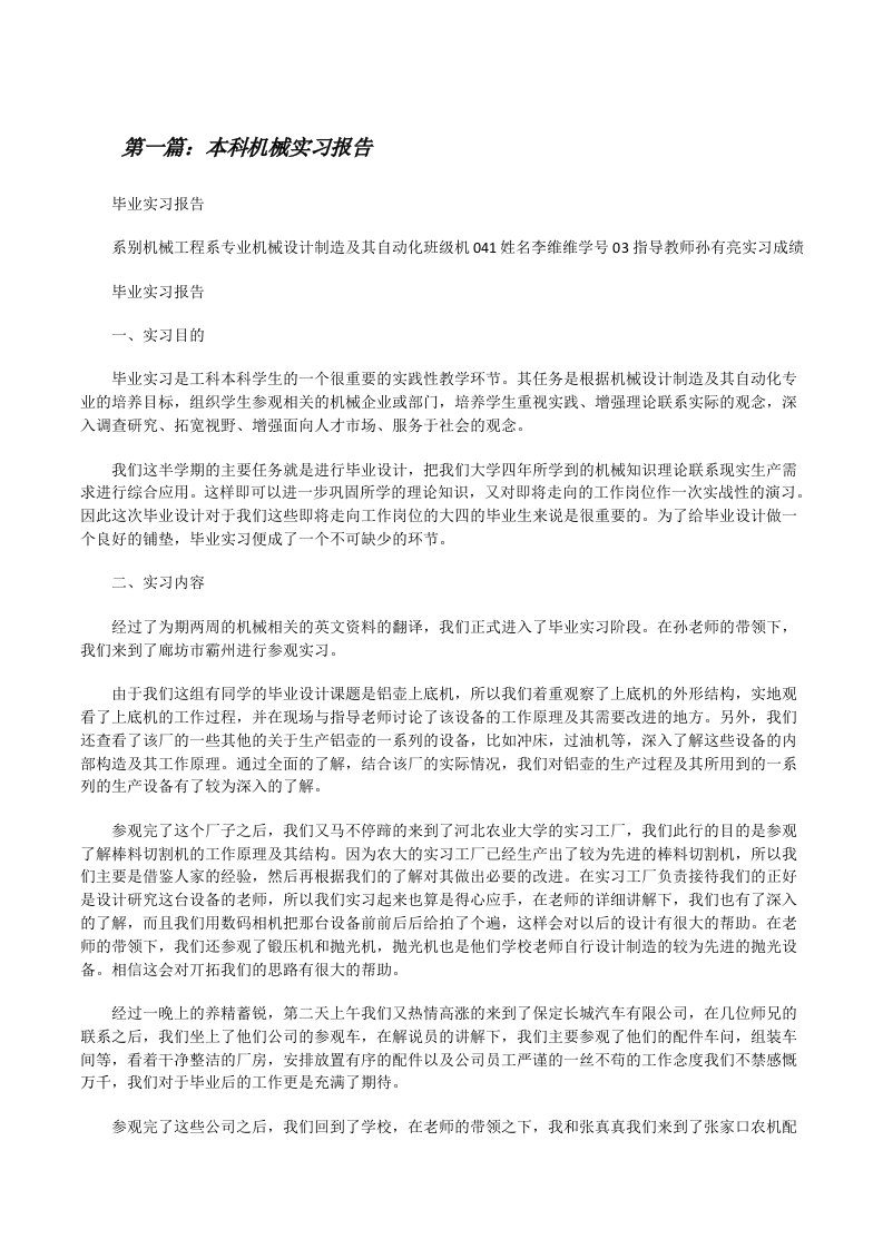 本科机械实习报告[修改版]