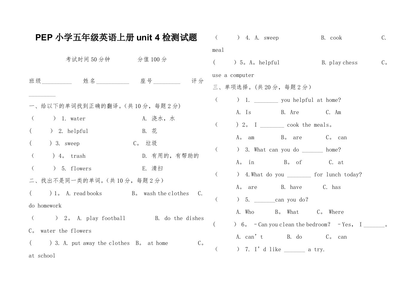 pep小学五年级英语上册第四单元检测试题