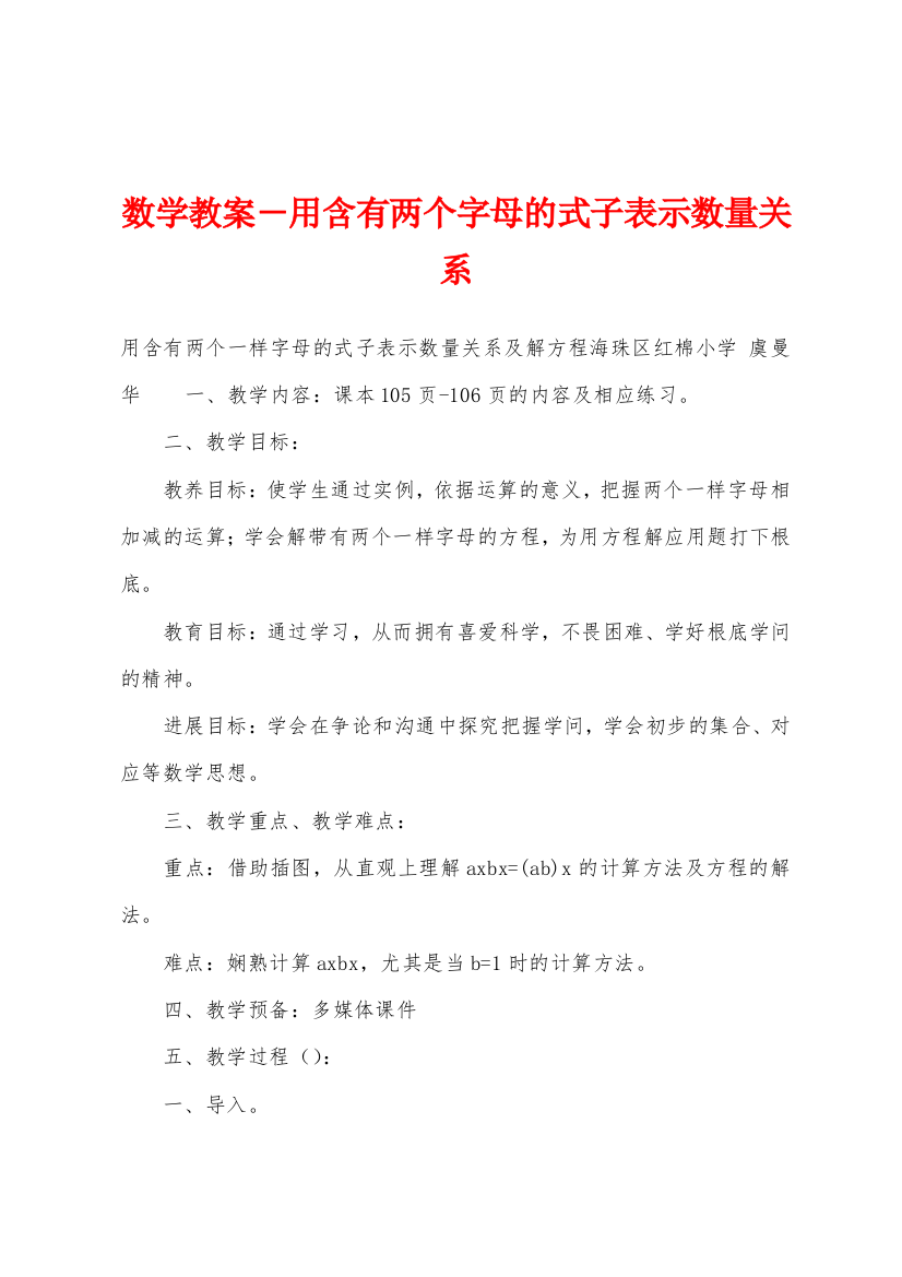 数学教案-用含有两个字母的式子表示数量关系