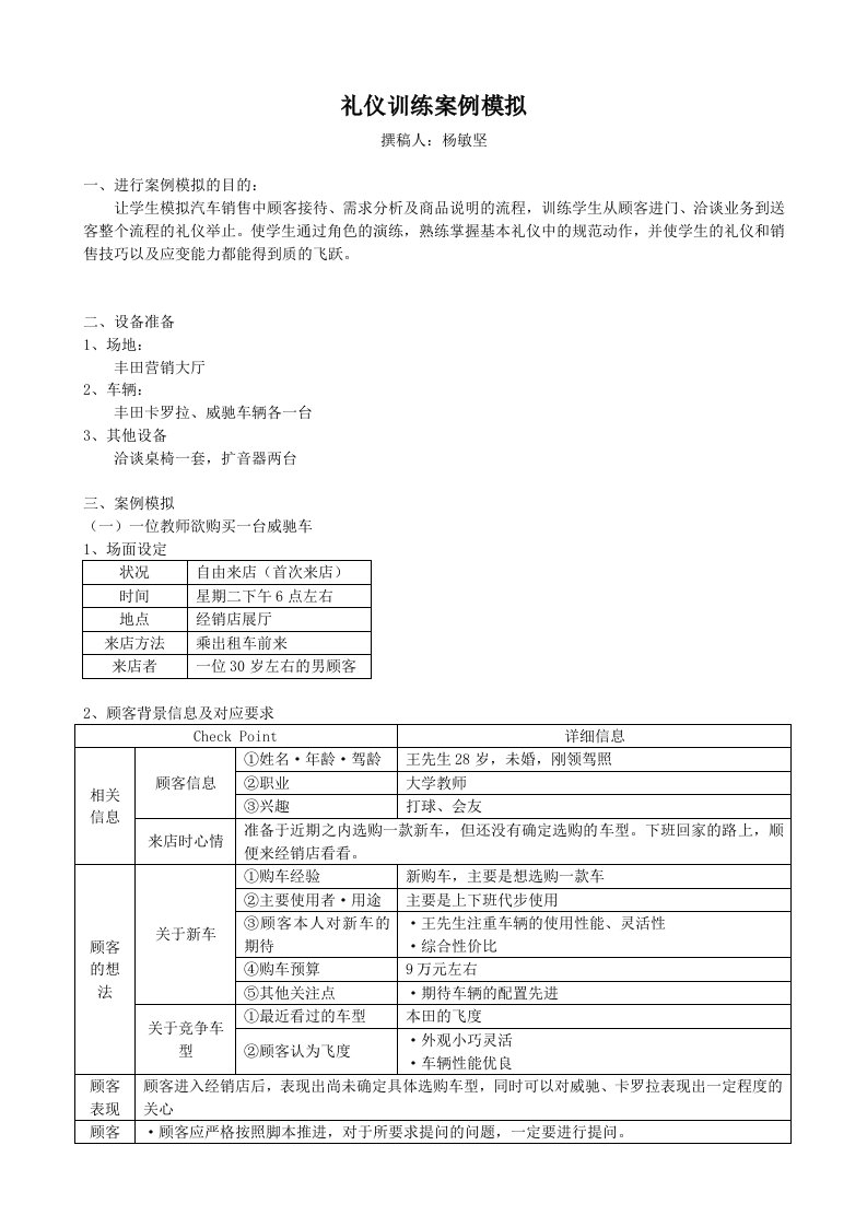 汽车销售礼仪大赛案例模拟