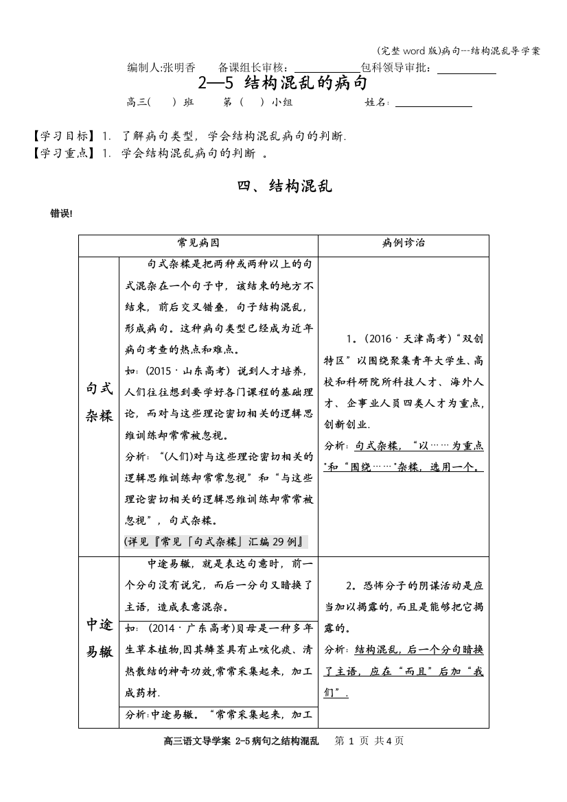 病句---结构混乱导学案