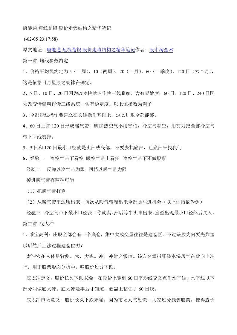 唐能通短线是银股价走势构造之精华笔记转载样稿