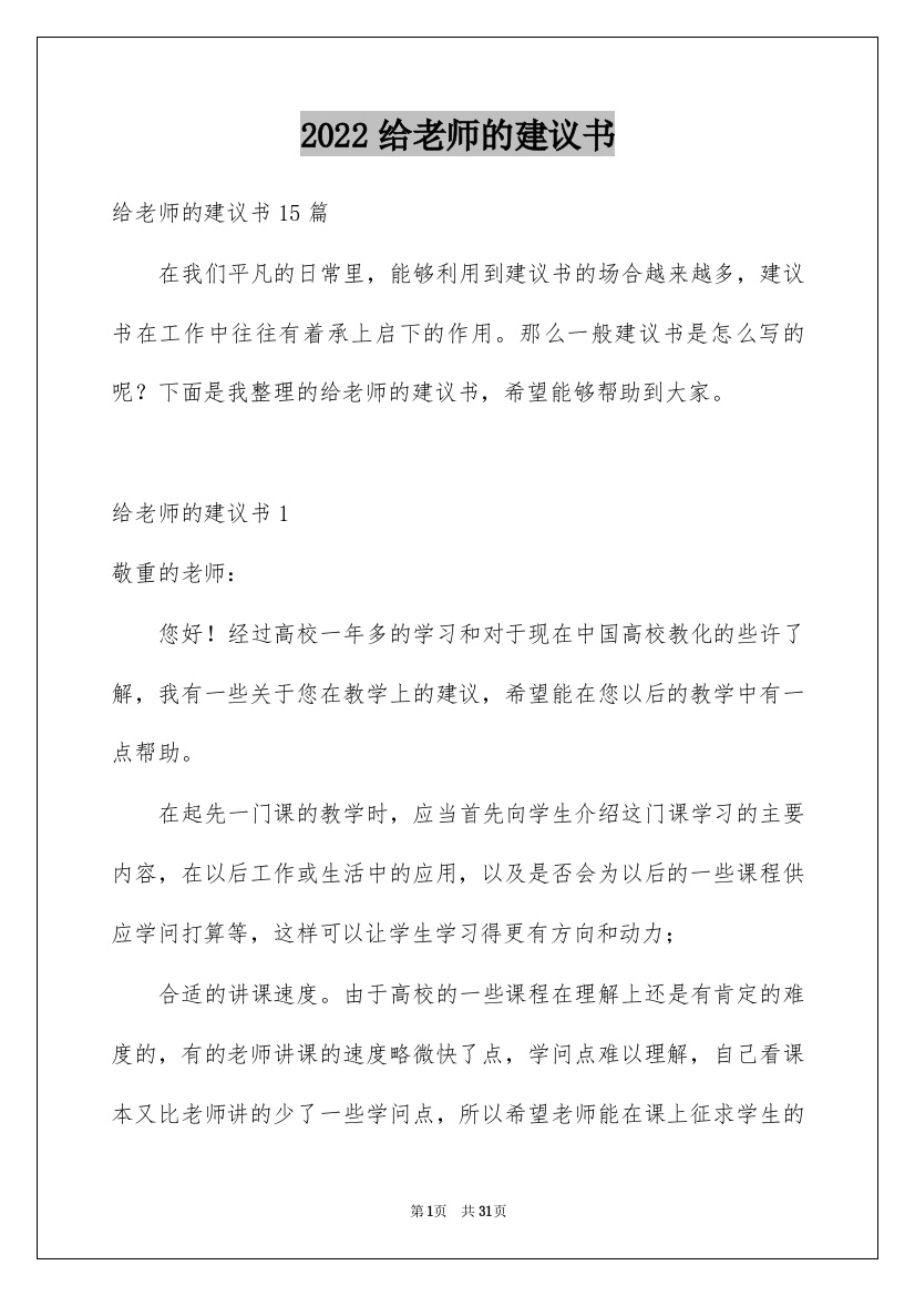 2022给老师的建议书_86