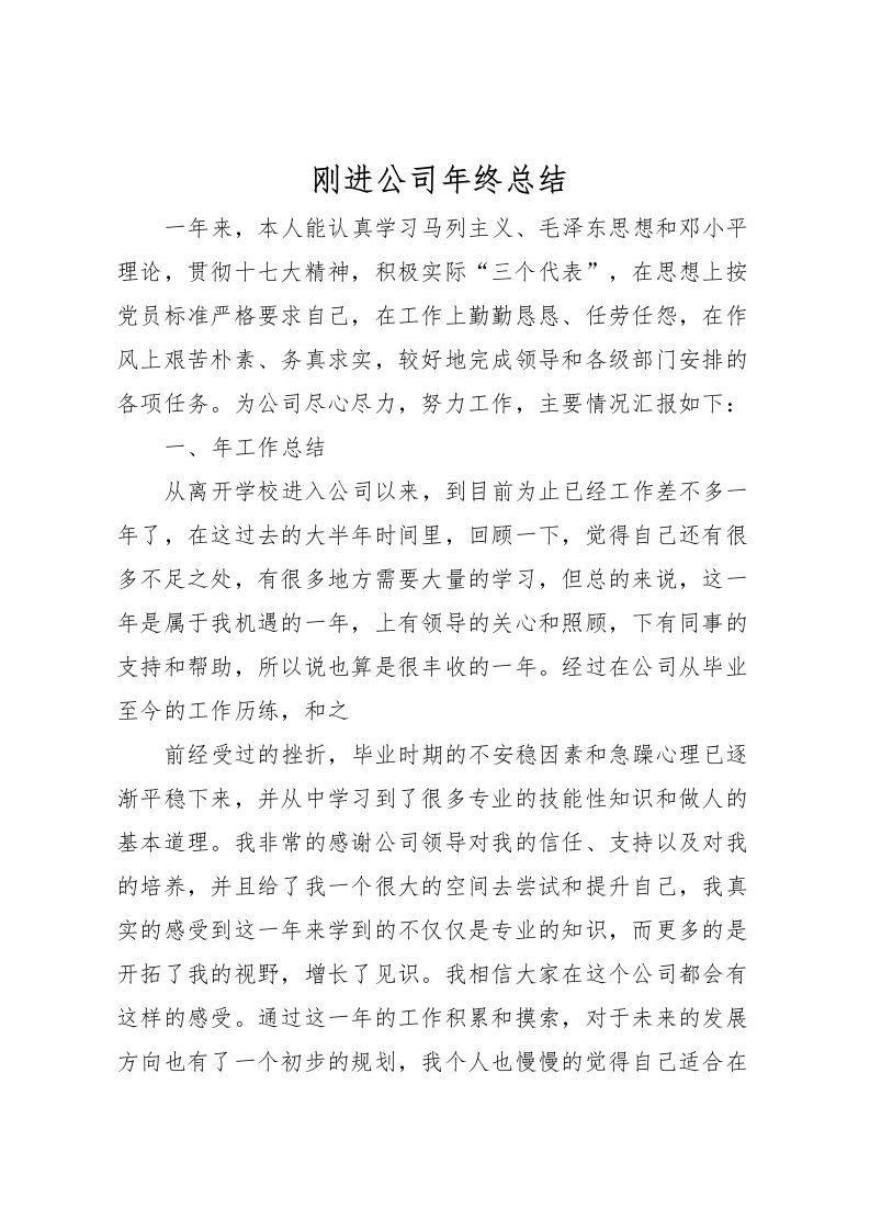 2022刚进公司年终总结