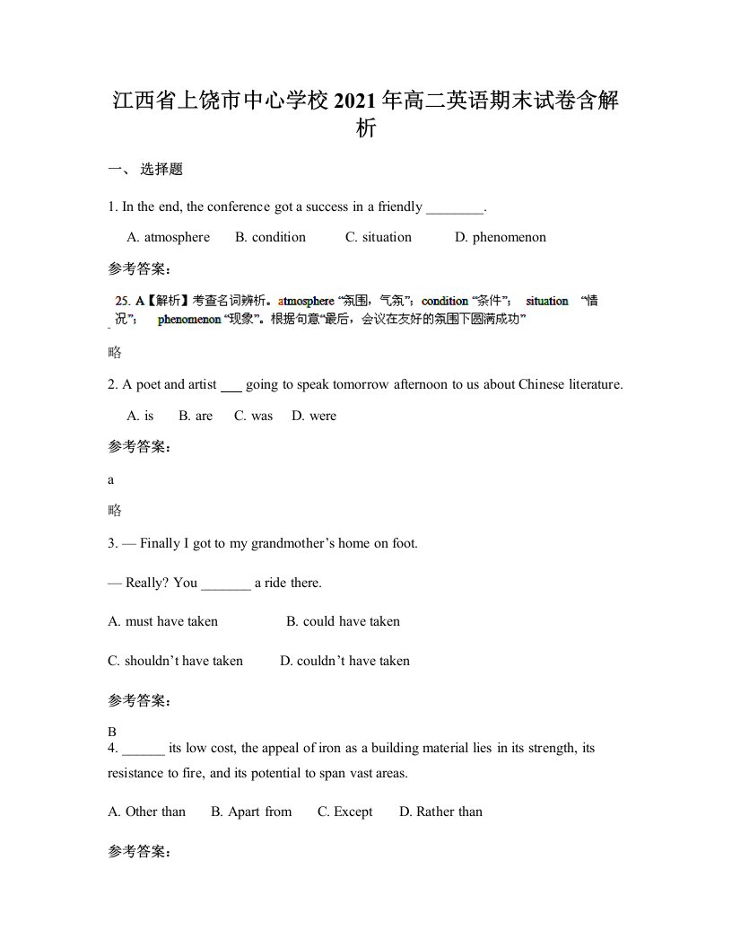 江西省上饶市中心学校2021年高二英语期末试卷含解析