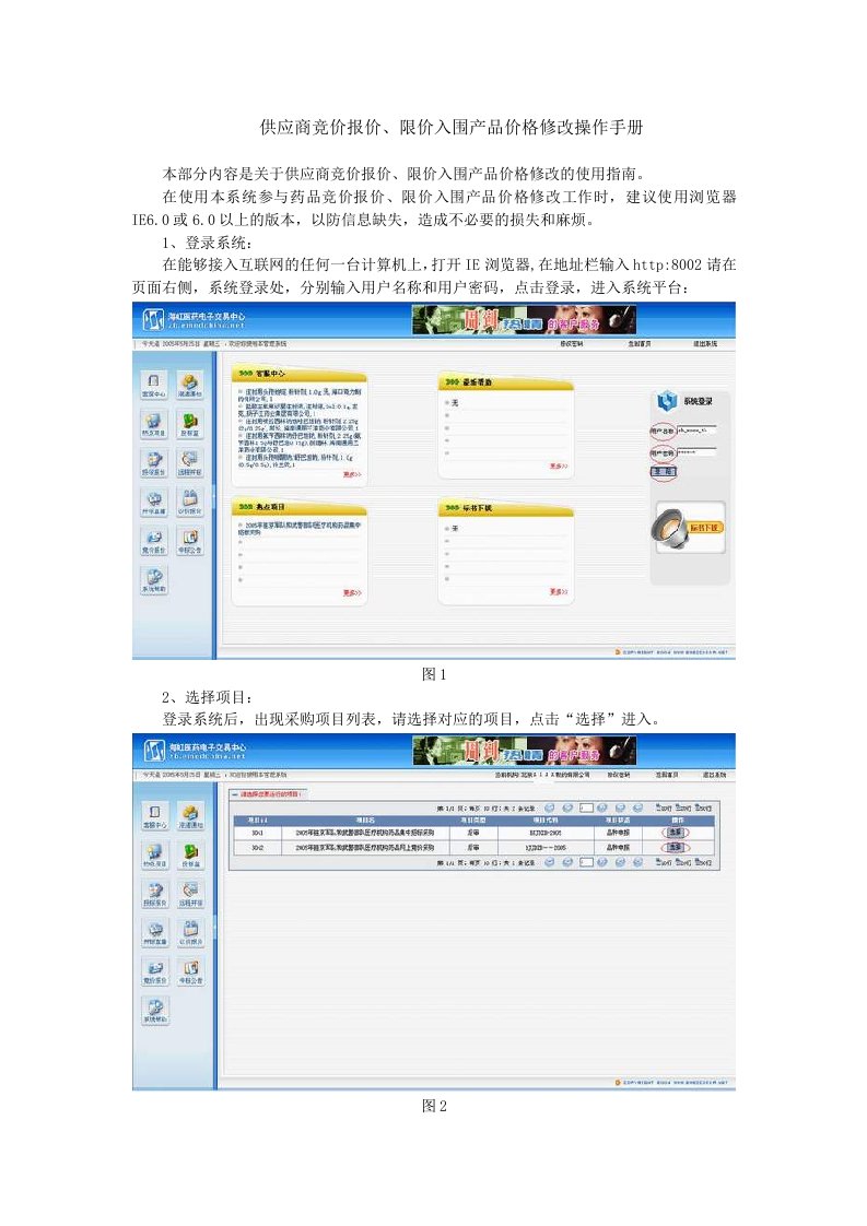 供应商管理-供应商竞价报价