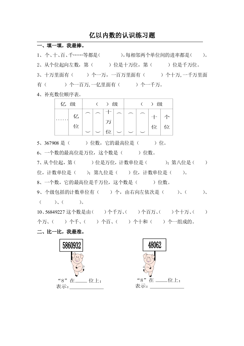 亿以内数的认识练习题公开课教案教学设计课件案例试卷