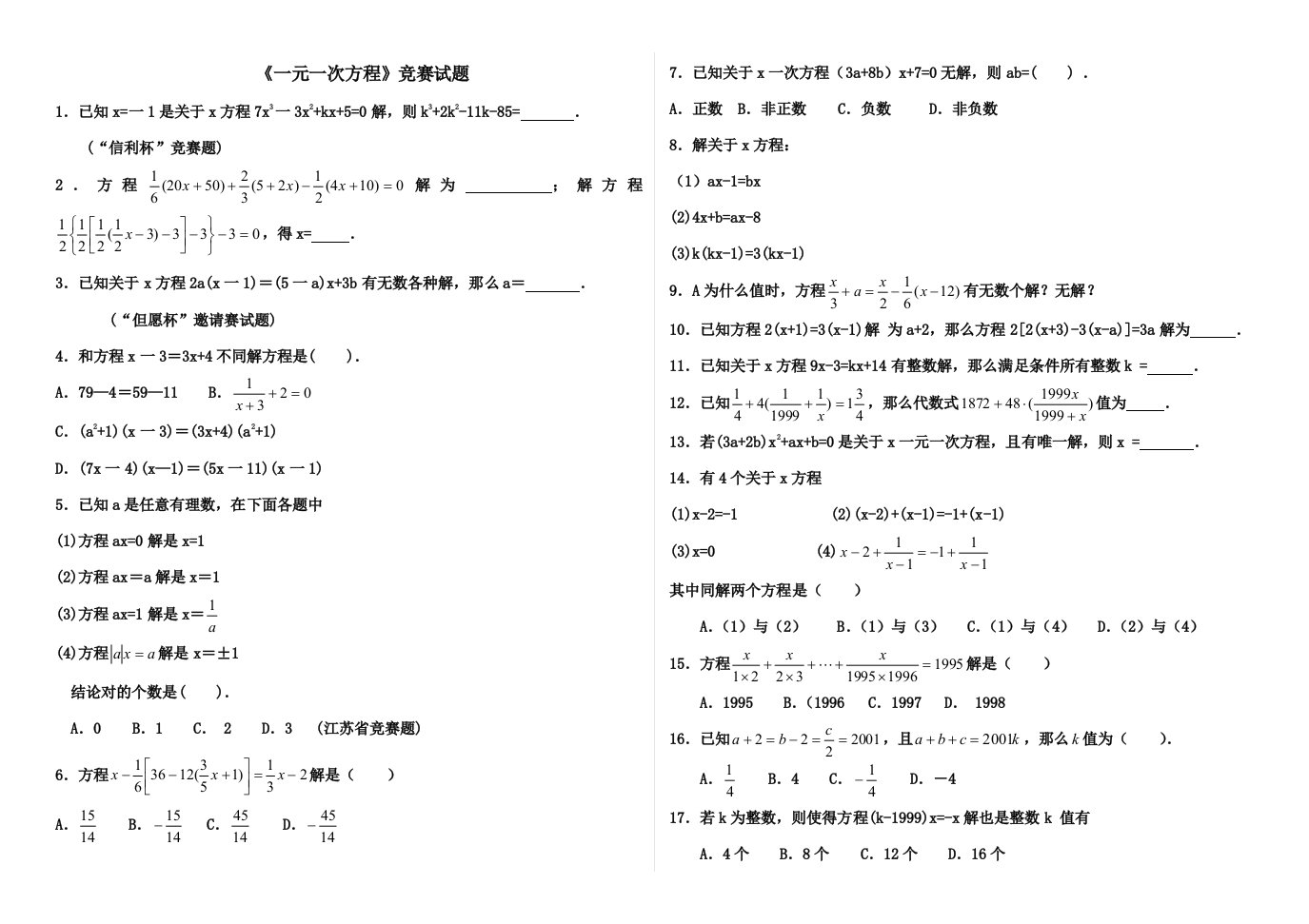 2021年一元一次方程竞赛试题