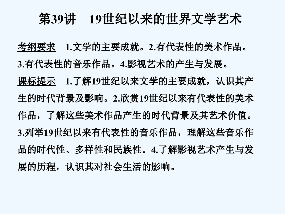 高考历史（人教全国通用）大一轮复习课件：第十五单元　近现代以来的中外科技与文化