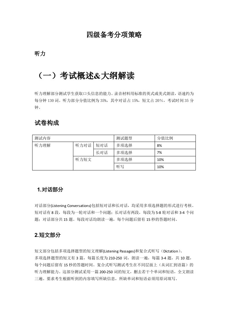 大学英语四级新题型详解及备考策略