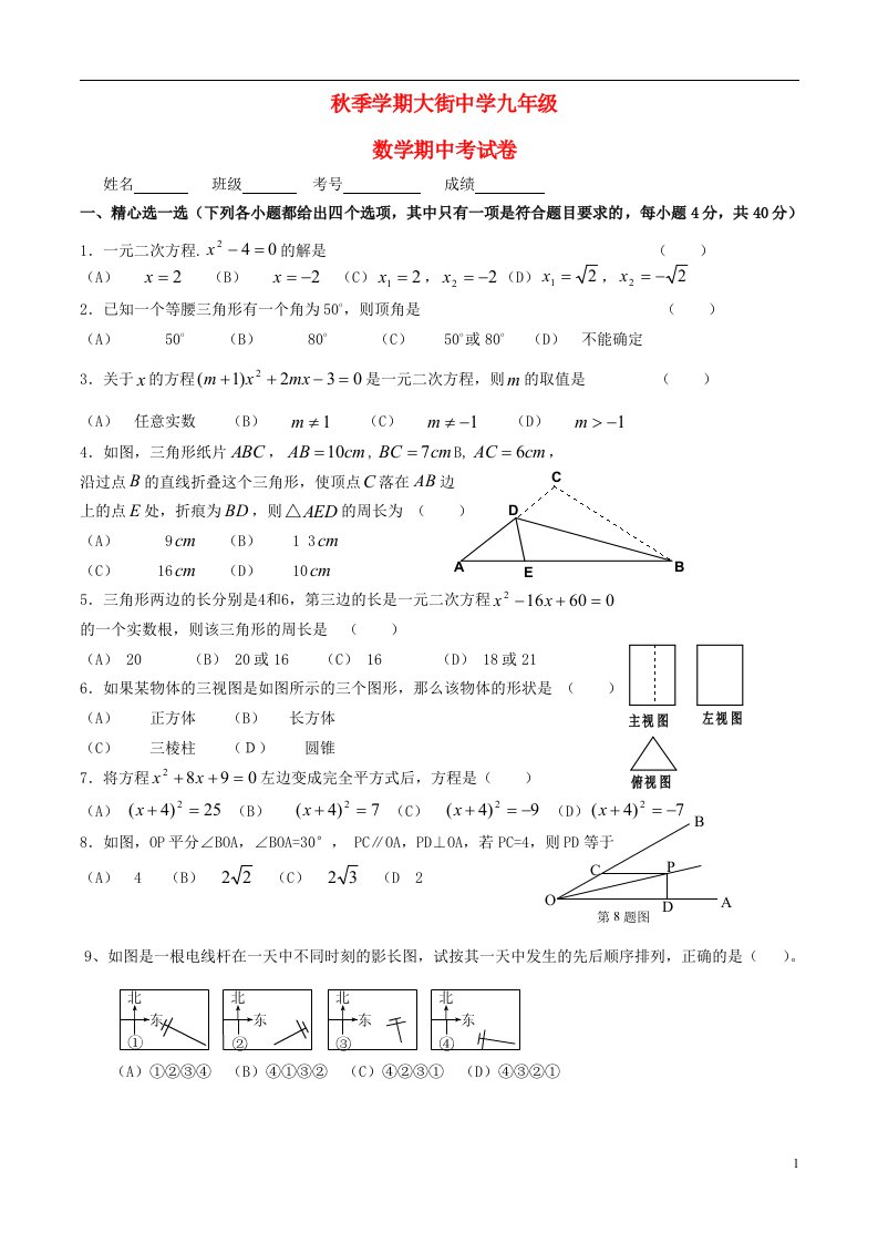 贵州省毕节地区大街乡大街中学九级数学上学期期中试题（重点班）