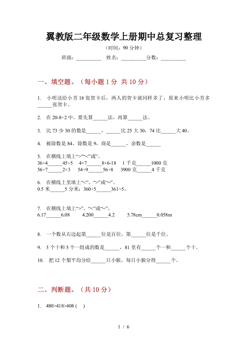 翼教版二年级数学上册期中总复习整理