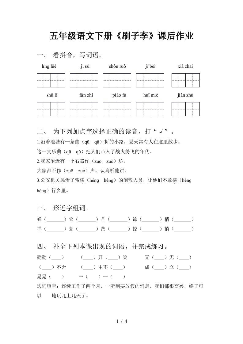 五年级语文下册刷子李课后作业