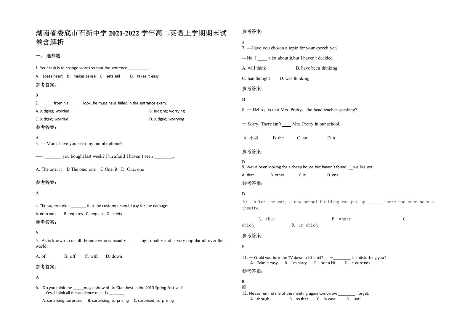 湖南省娄底市石新中学2021-2022学年高二英语上学期期末试卷含解析