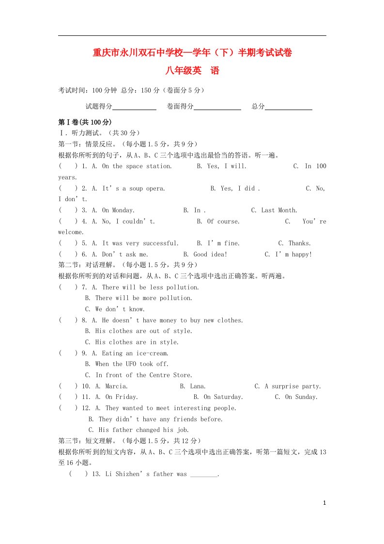 重庆市永川区双石中学八级英语下学期期中测试试题（无答案）