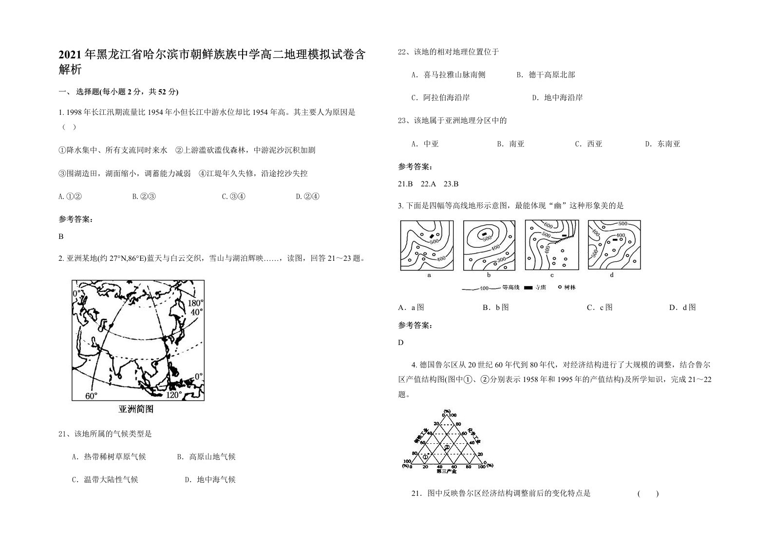 2021年黑龙江省哈尔滨市朝鲜族族中学高二地理模拟试卷含解析