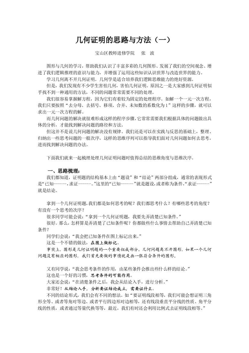 几何证明的思路与方法一