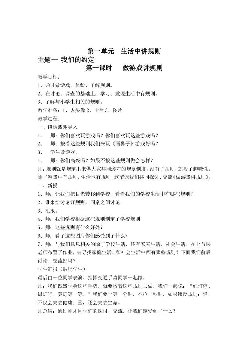 山东人民出版社四年级品德与社会下册教案