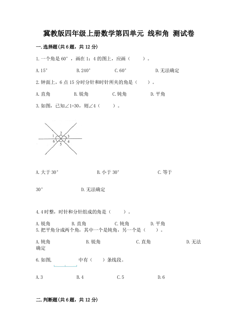 冀教版四年级上册数学第四单元