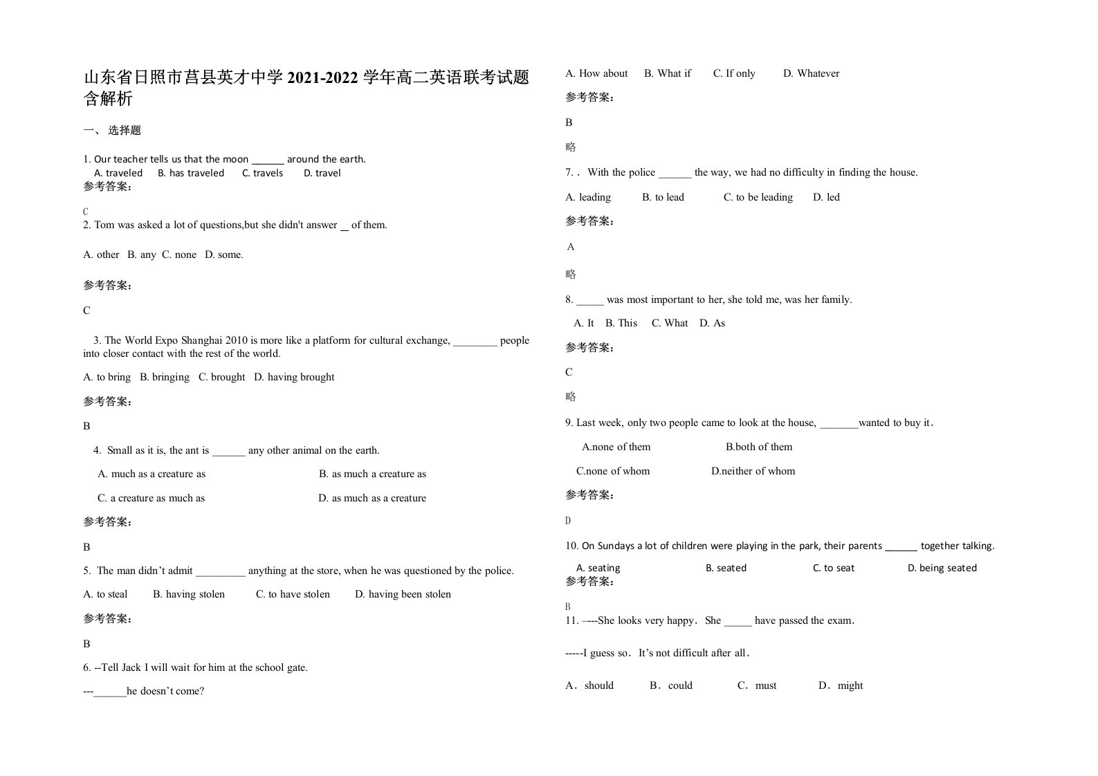 山东省日照市莒县英才中学2021-2022学年高二英语联考试题含解析