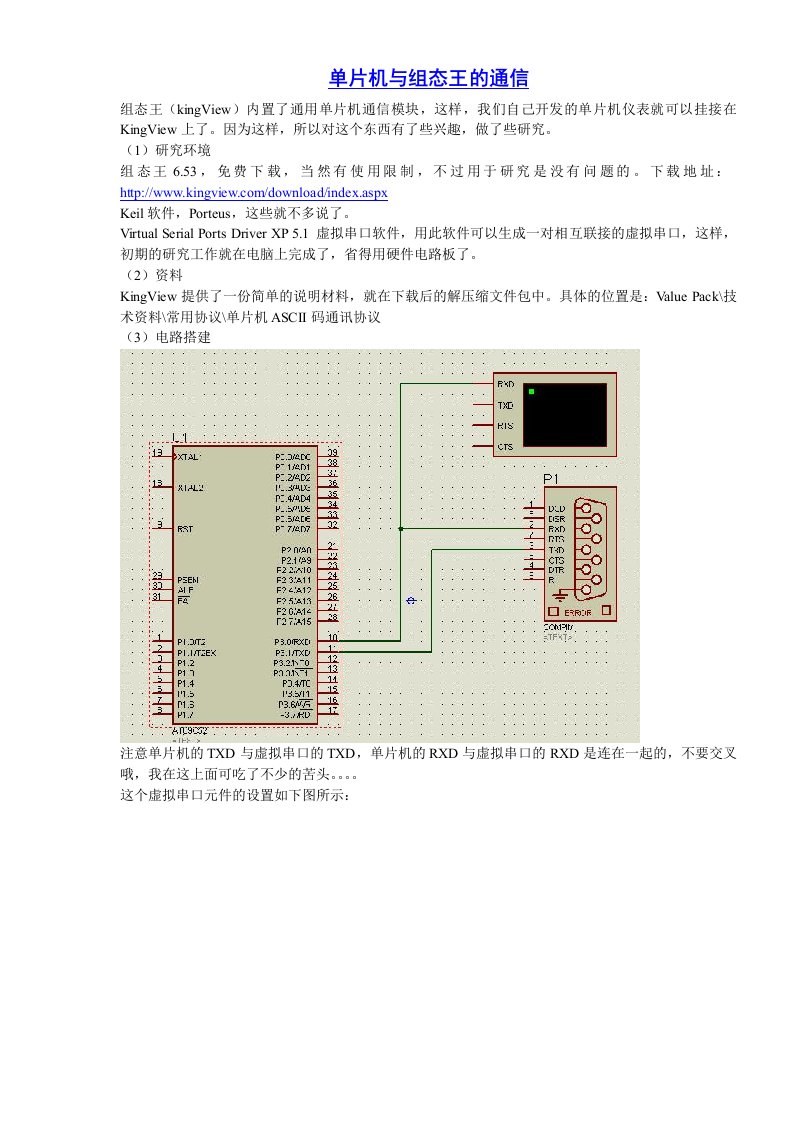 单片机与组态王的通信实例