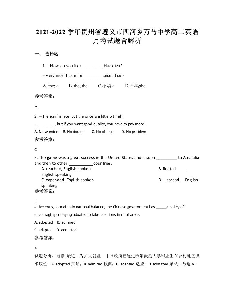 2021-2022学年贵州省遵义市西河乡万马中学高二英语月考试题含解析