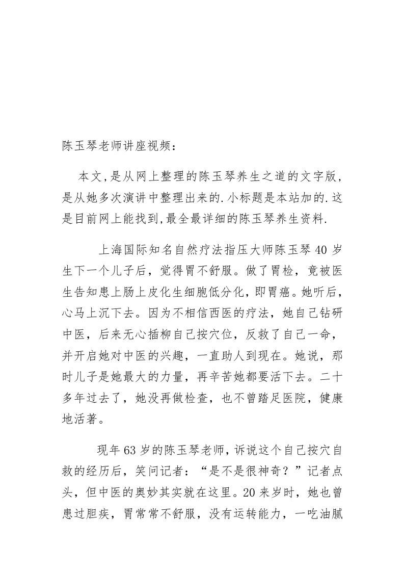 陈玉琴老师讲座视频