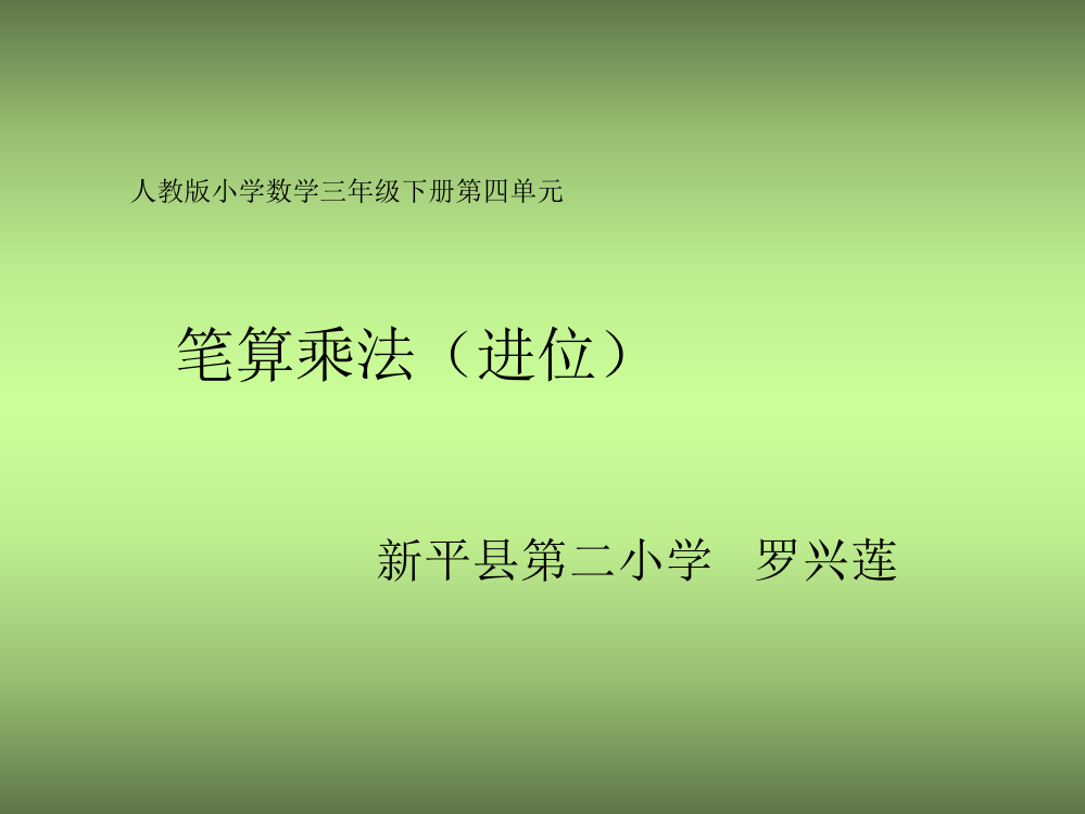 两位数乘两位数的进位乘法例2PPT