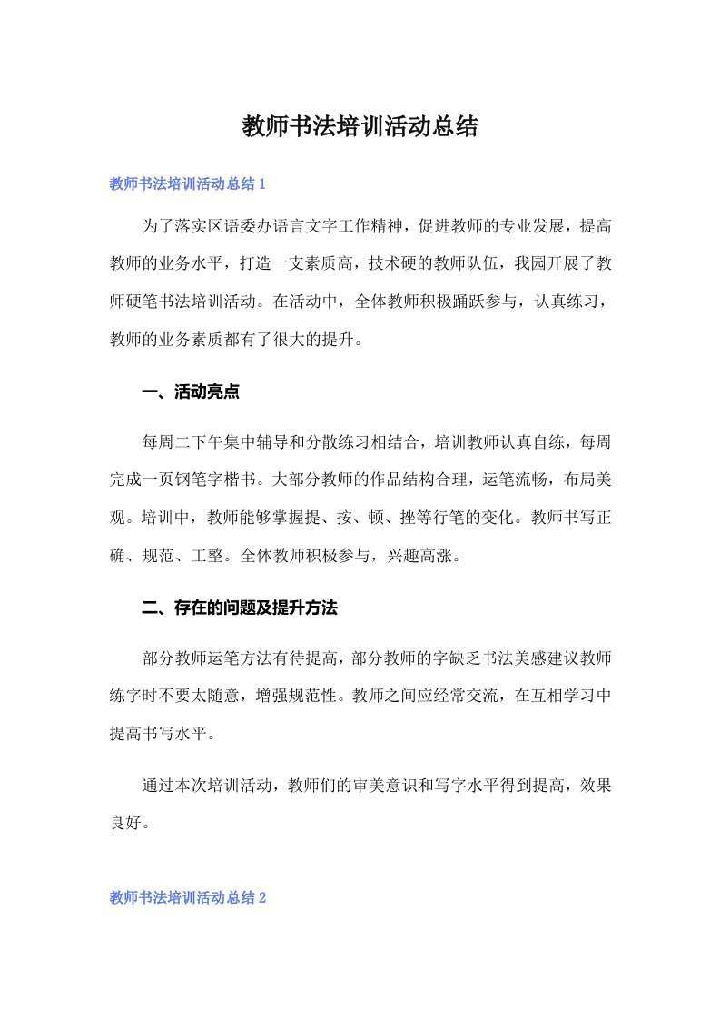 教师书法培训活动总结