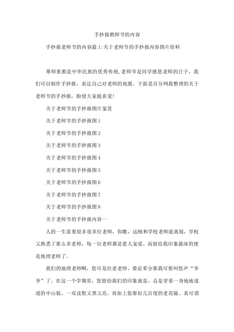 手抄报教师节的内容