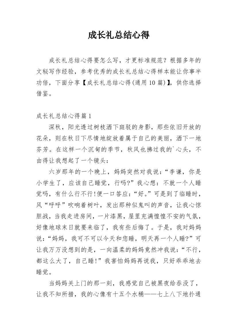 成长礼总结心得