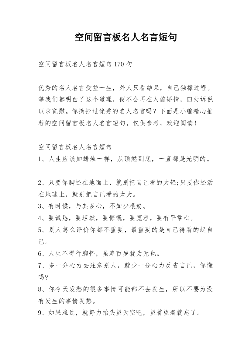 空间留言板名人名言短句